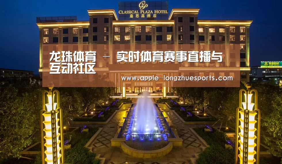 广东嘉思高酒店(图1)