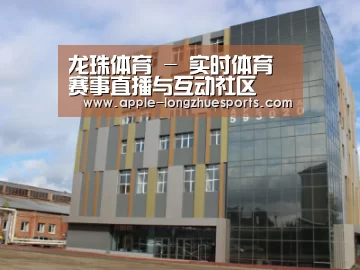 俄罗斯克麦罗沃洲办公楼