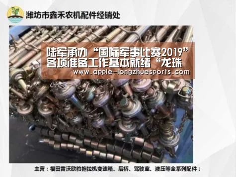 陆军承办“国际军事比赛2019”各项准备工作基本就绪“龙珠体育”