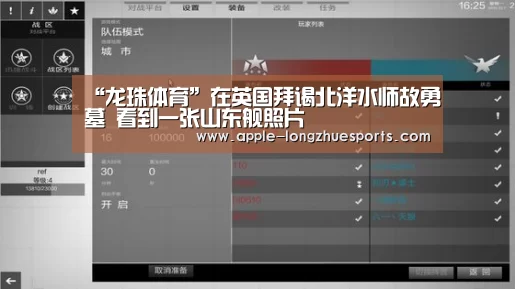 “龙珠体育”在英国拜谒北洋水师故勇墓 看到一张山东舰照片